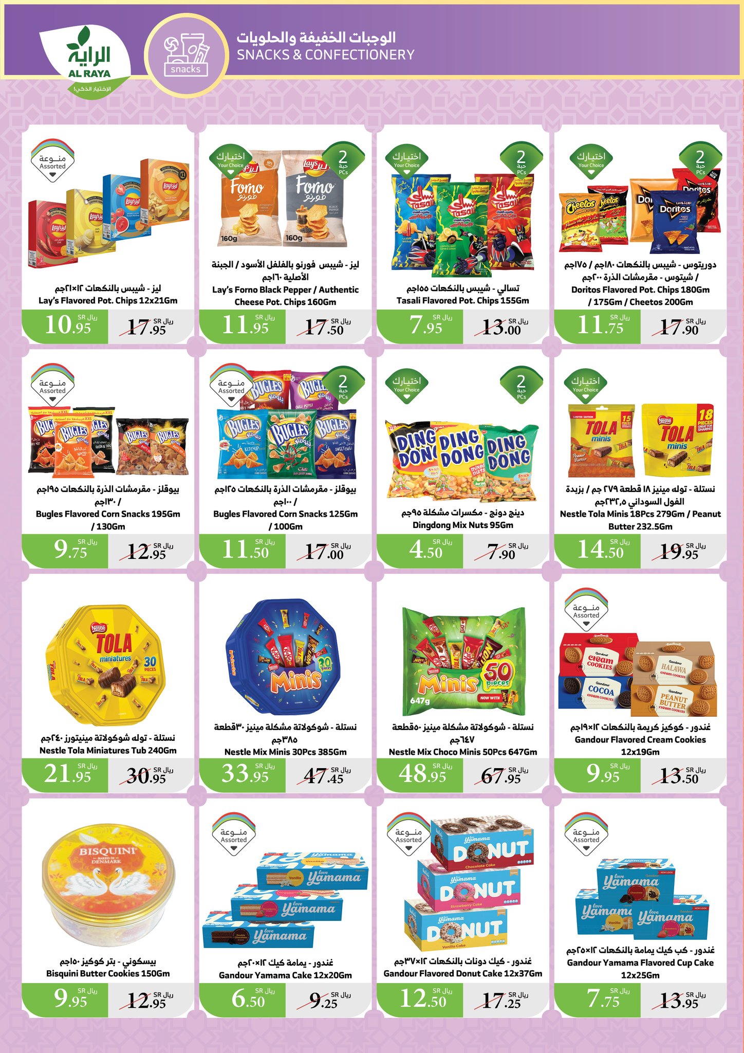 alraya offers from 9apr to 15apr 2025 عروض الراية من 9 إبريل حتى 15 إبريل 2025 صفحة رقم 11